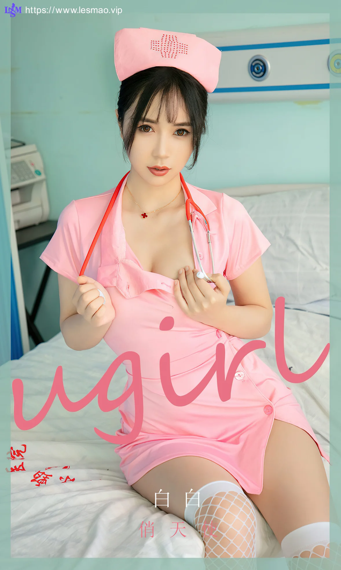 UGirls 爱尤物 No.2036 白白 俏天使粉色制服护士 - 1