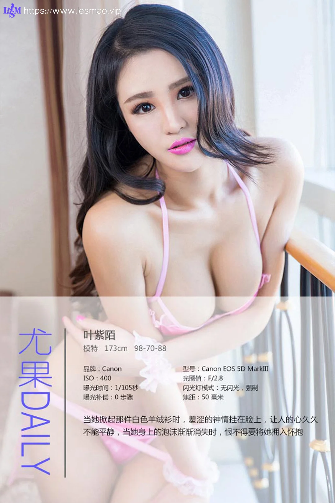 UGirls 爱尤物 No.208 Modo 叶紫陌 - 3