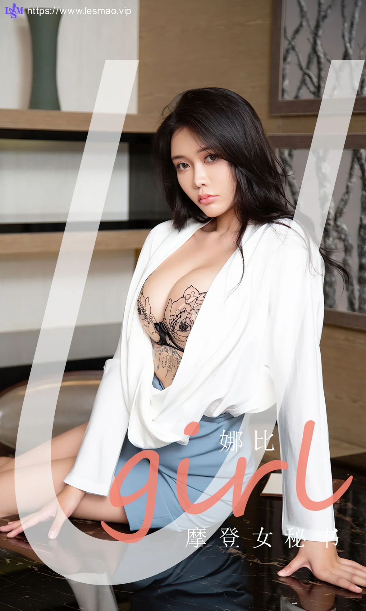 UGirls 爱尤物 No.2123 娜比 摩登女秘书 - 1