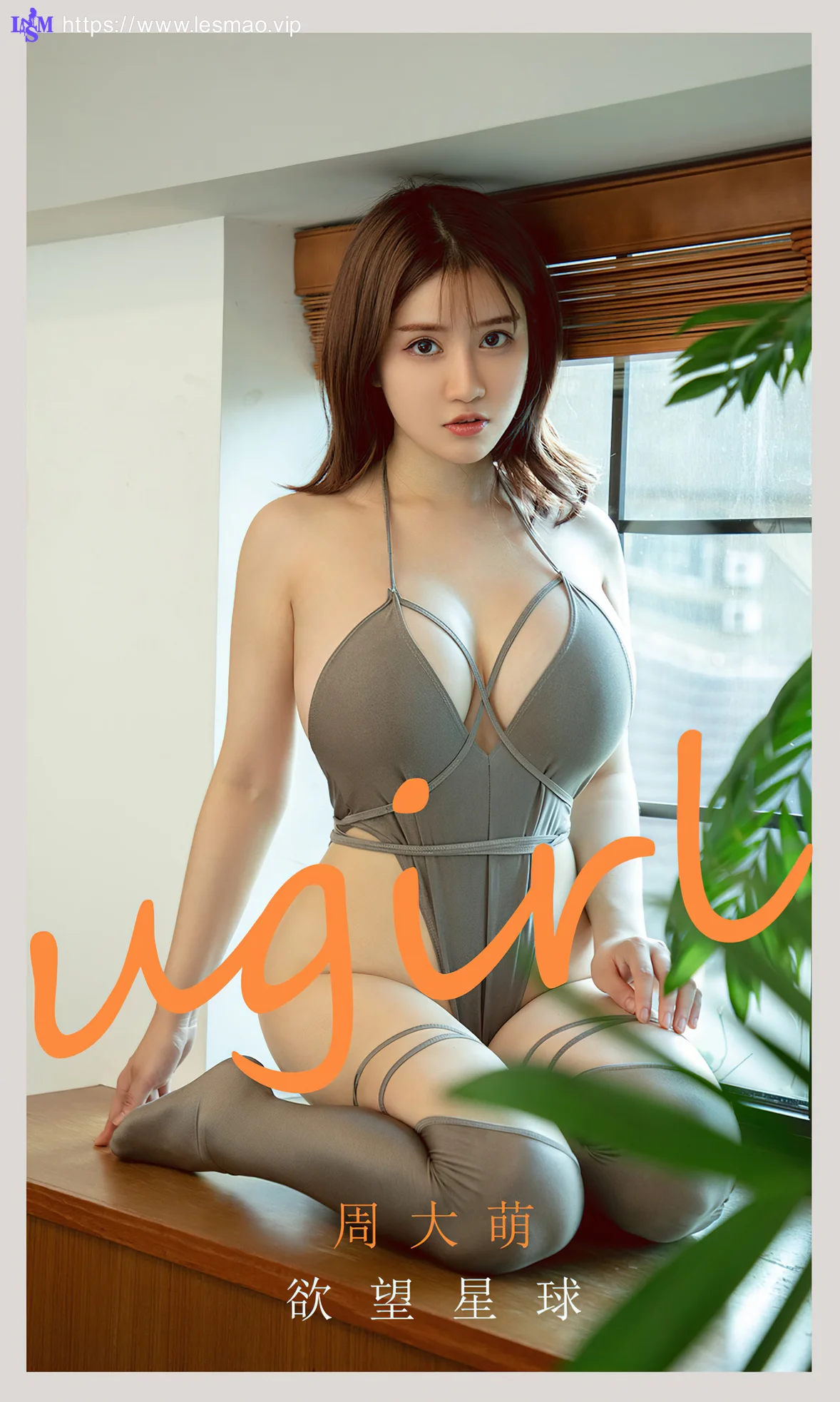 UGirls 爱尤物 No.2124 周大萌 欲望星球 - 1