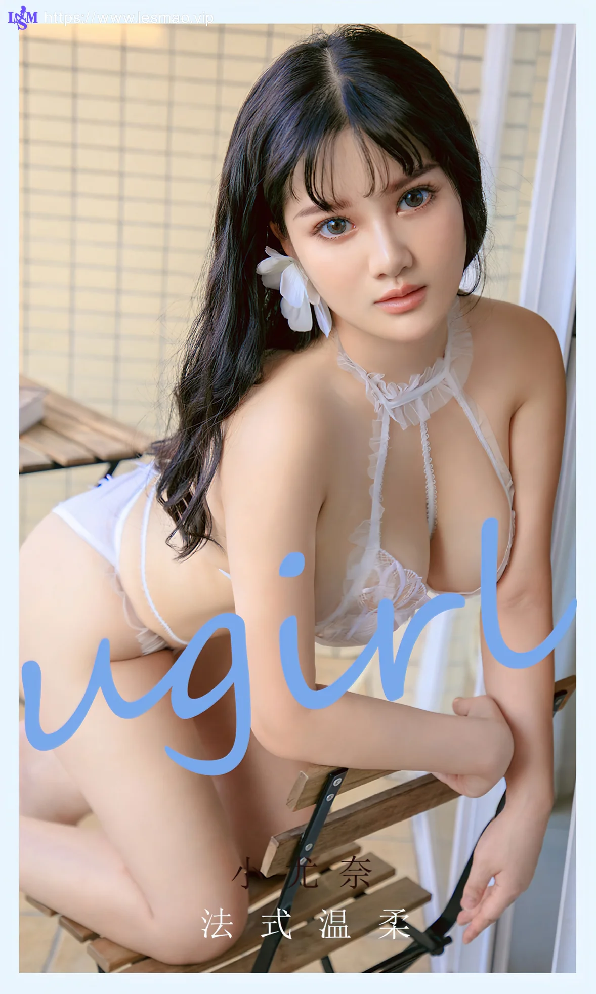 UGirls 爱尤物 No.2143  小尤奈 法式温柔 - 1