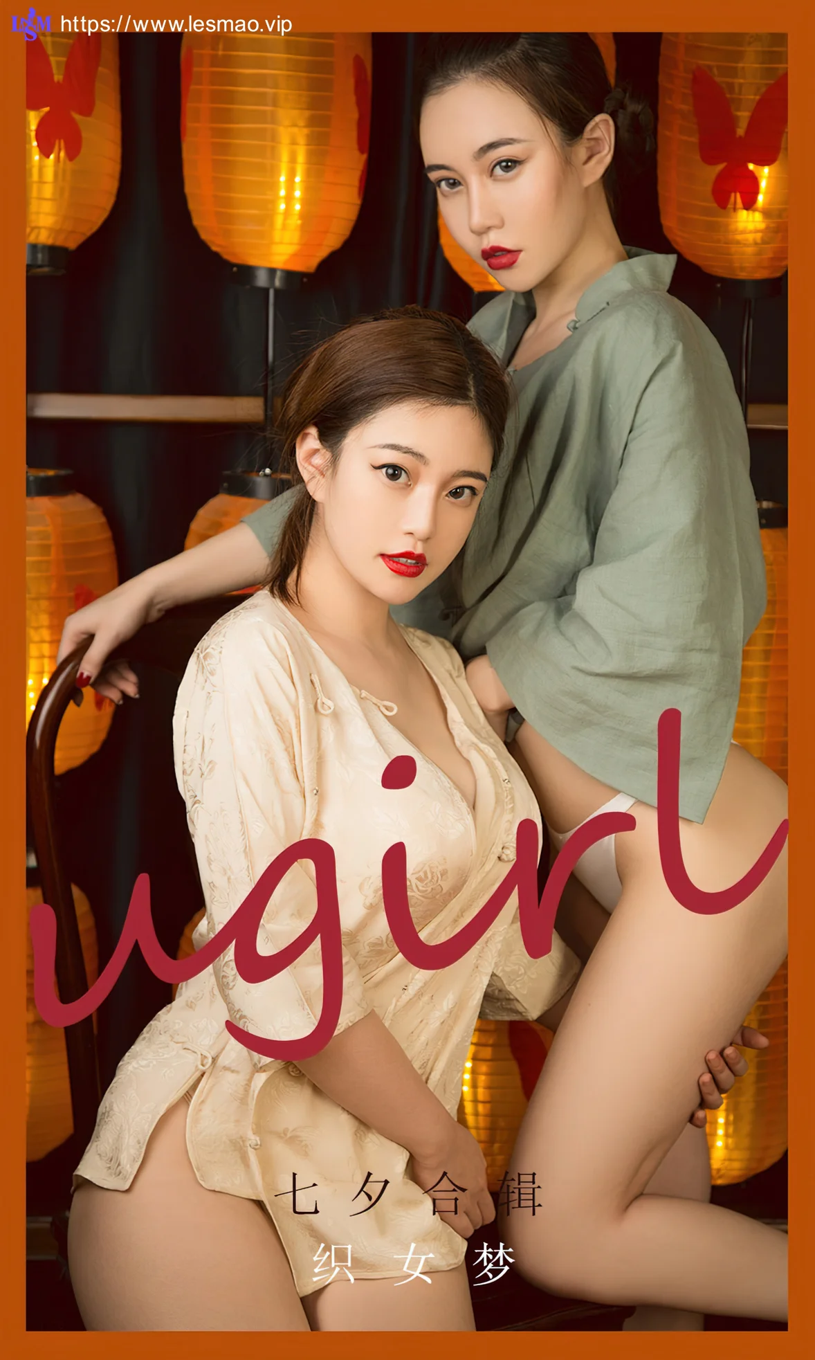 UGirls 爱尤物 No.2151  织女梦 模特合辑 - 1