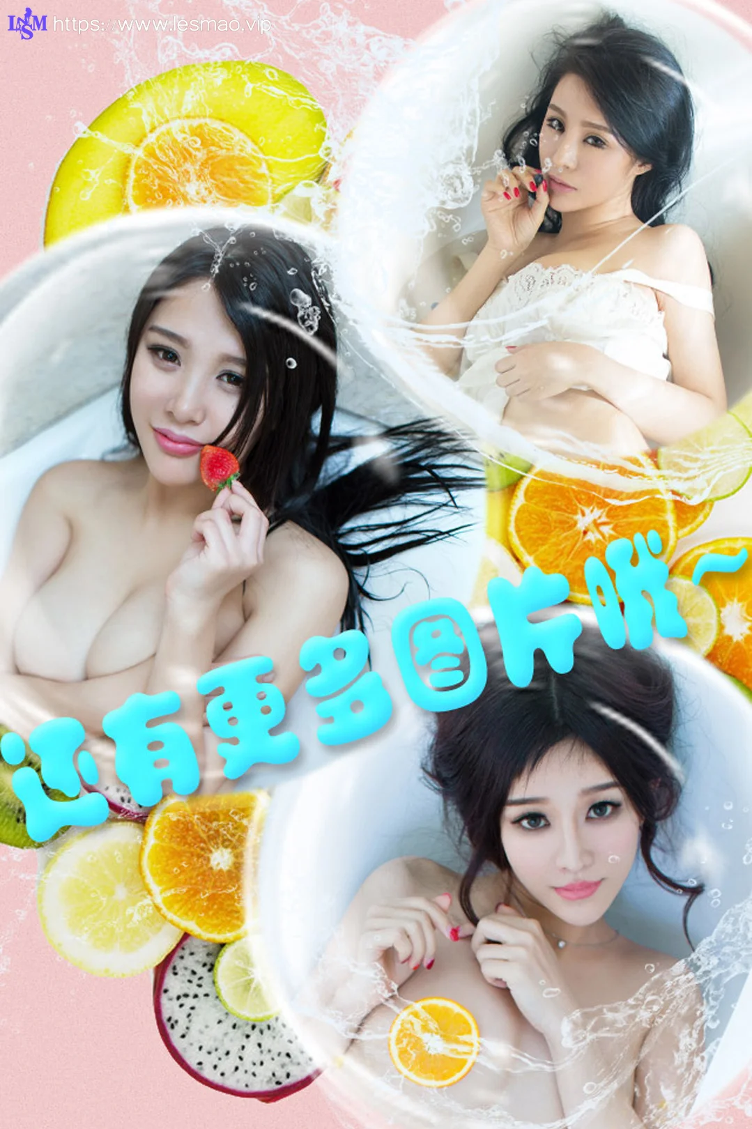 UGirls 爱尤物 No.216 模特合集 水果泡泡 - 2