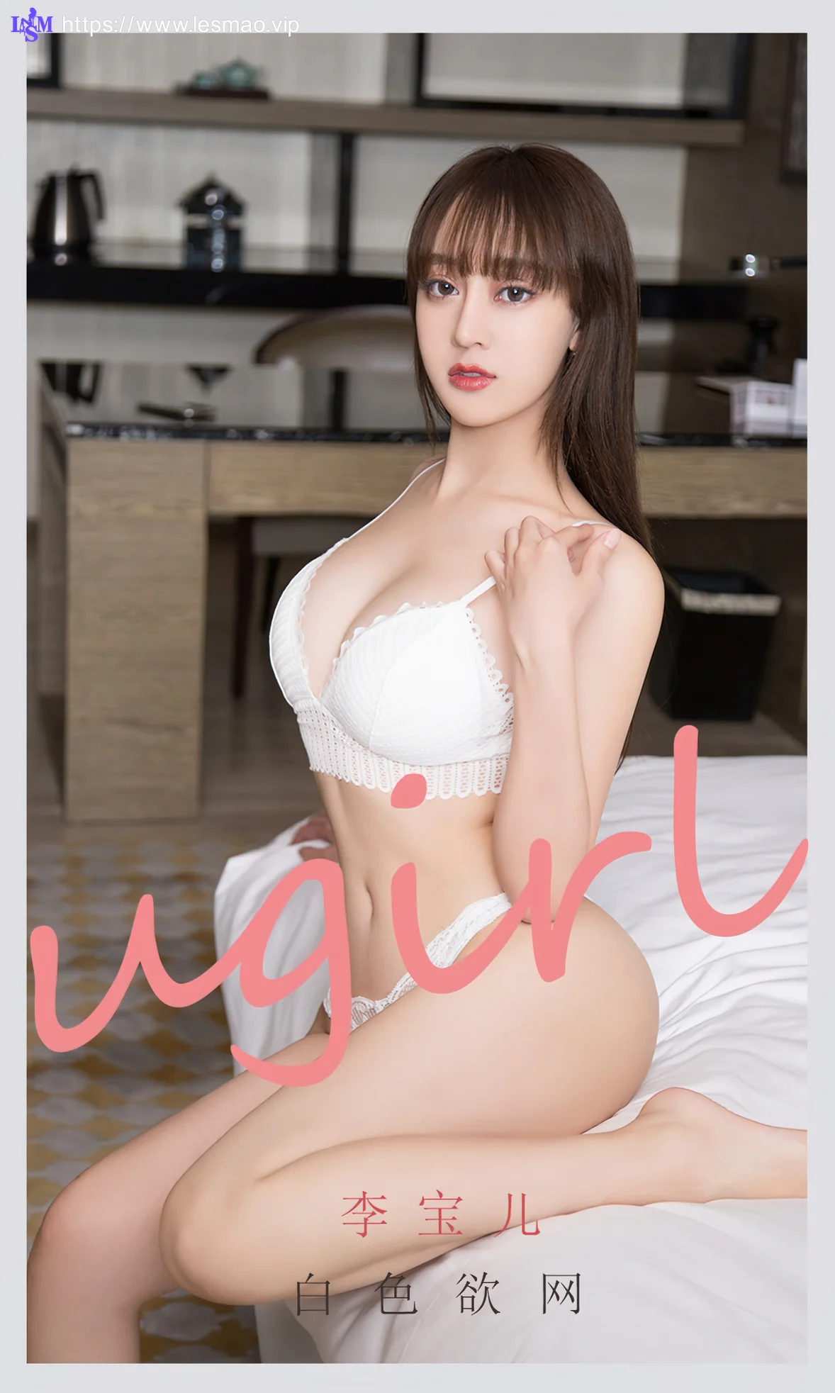 UGirls 爱尤物 No.2169  李宝儿 白色欲望 - 1