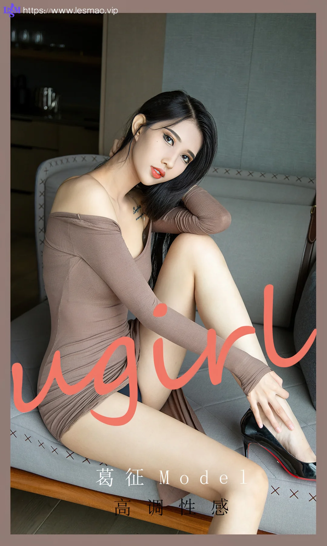 UGirls 爱尤物 No.2184  葛征 高调性感 - 1