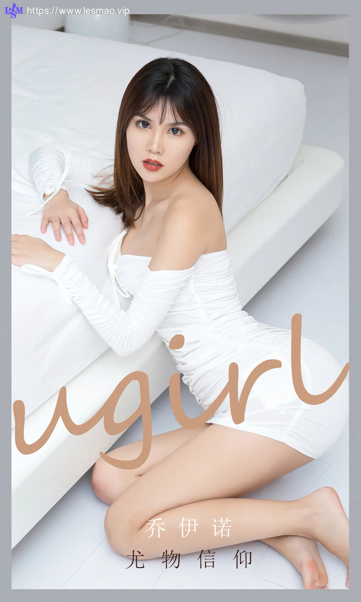 UGirls 爱尤物 No.2187  乔伊诺 尤物信仰 - 1