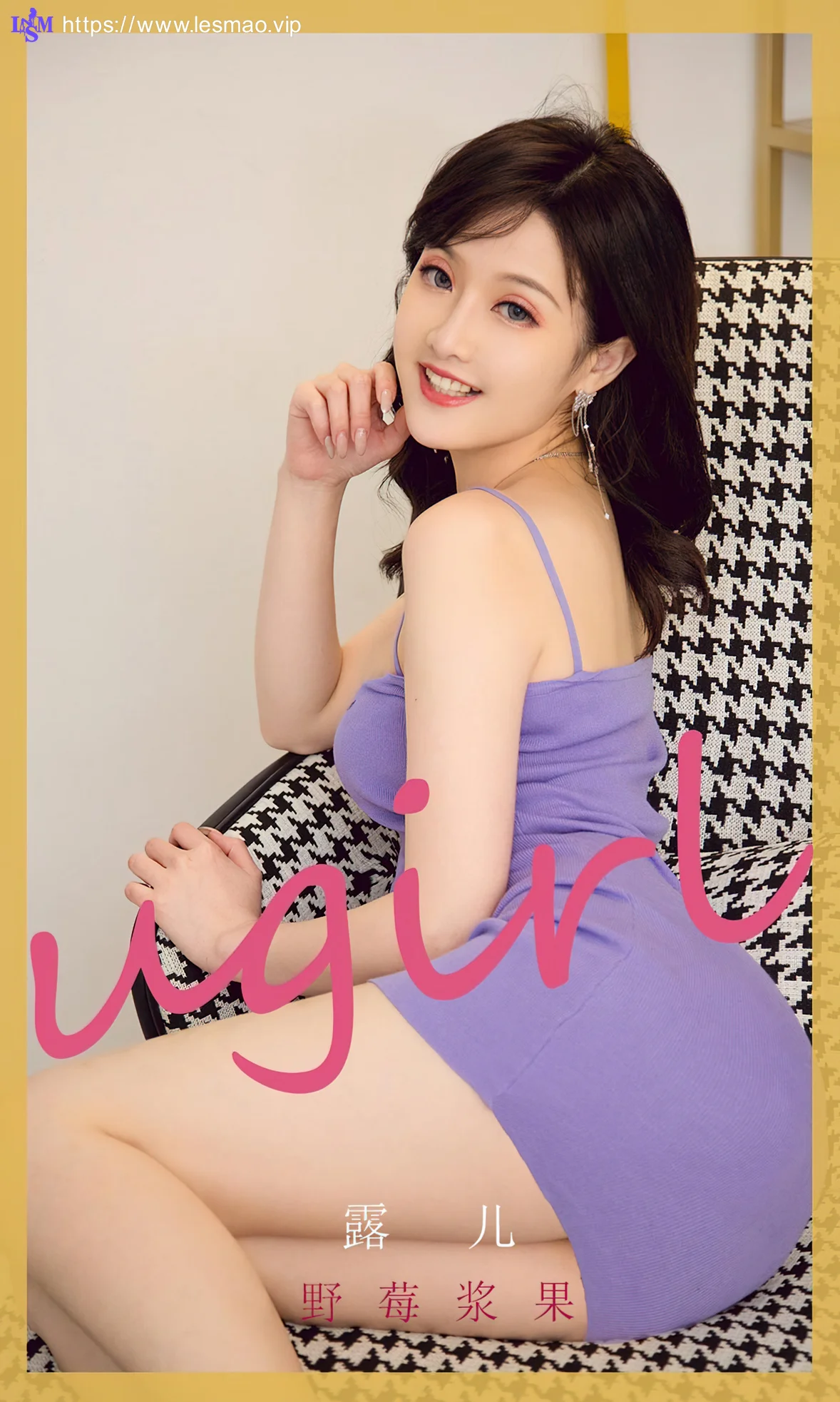 UGirls 爱尤物 No.2211  露儿 野莓浆果 - 1