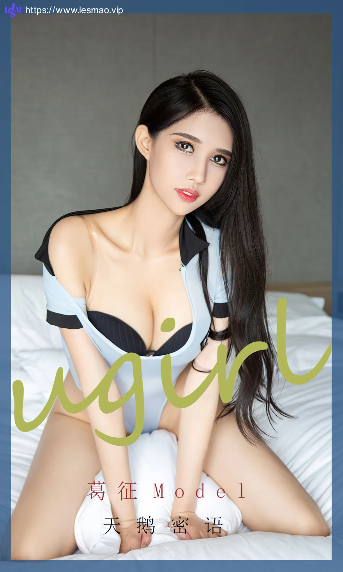 UGirls 爱尤物 No.2212  葛征model 天鹅密语 - 1