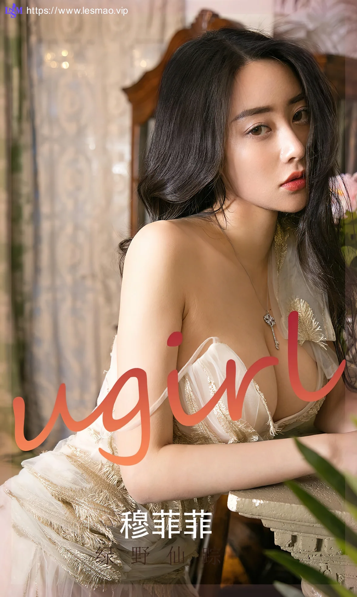 UGirls 爱尤物 No.2247  穆菲菲 绿野仙踪 - 1