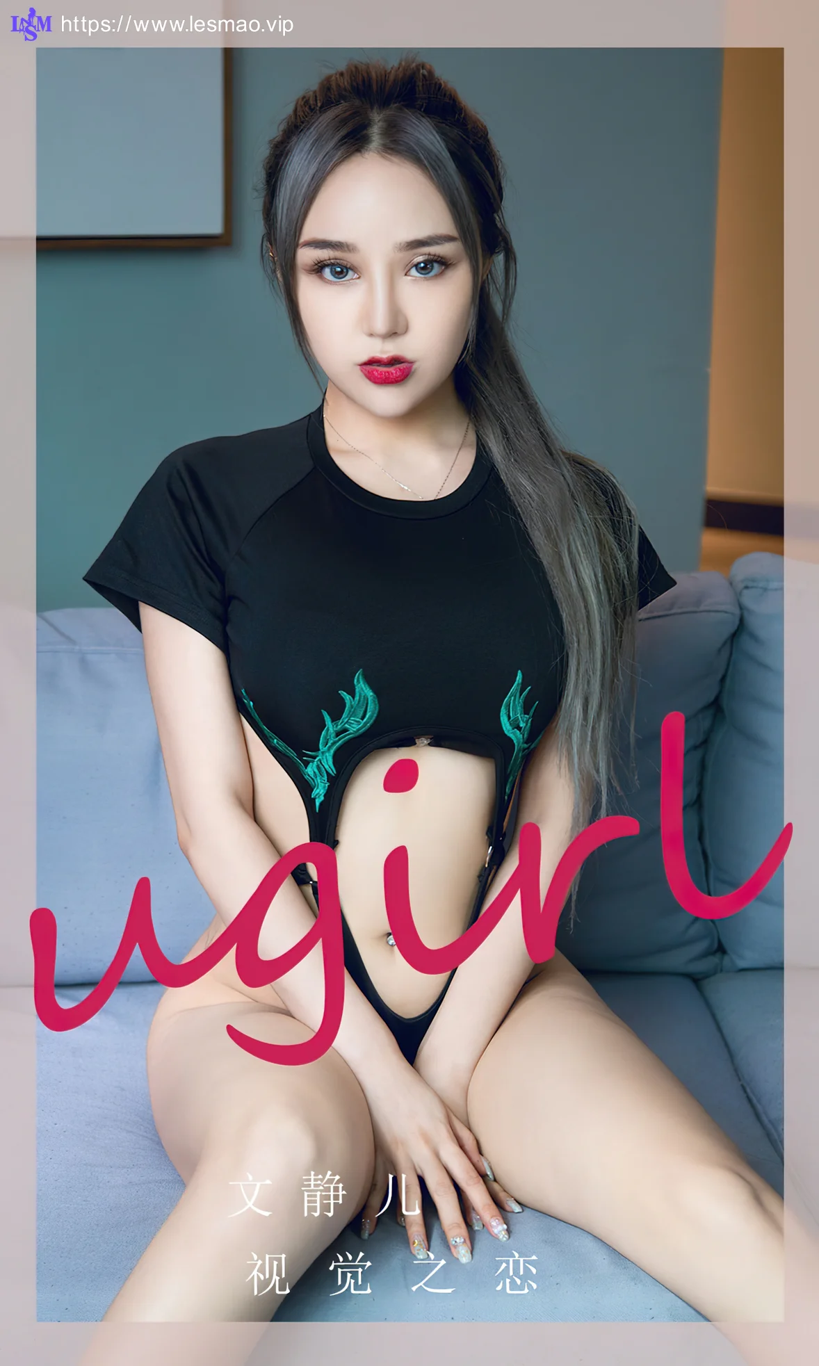 UGirls 爱尤物 No.2250  文静儿 视觉之恋 - 1