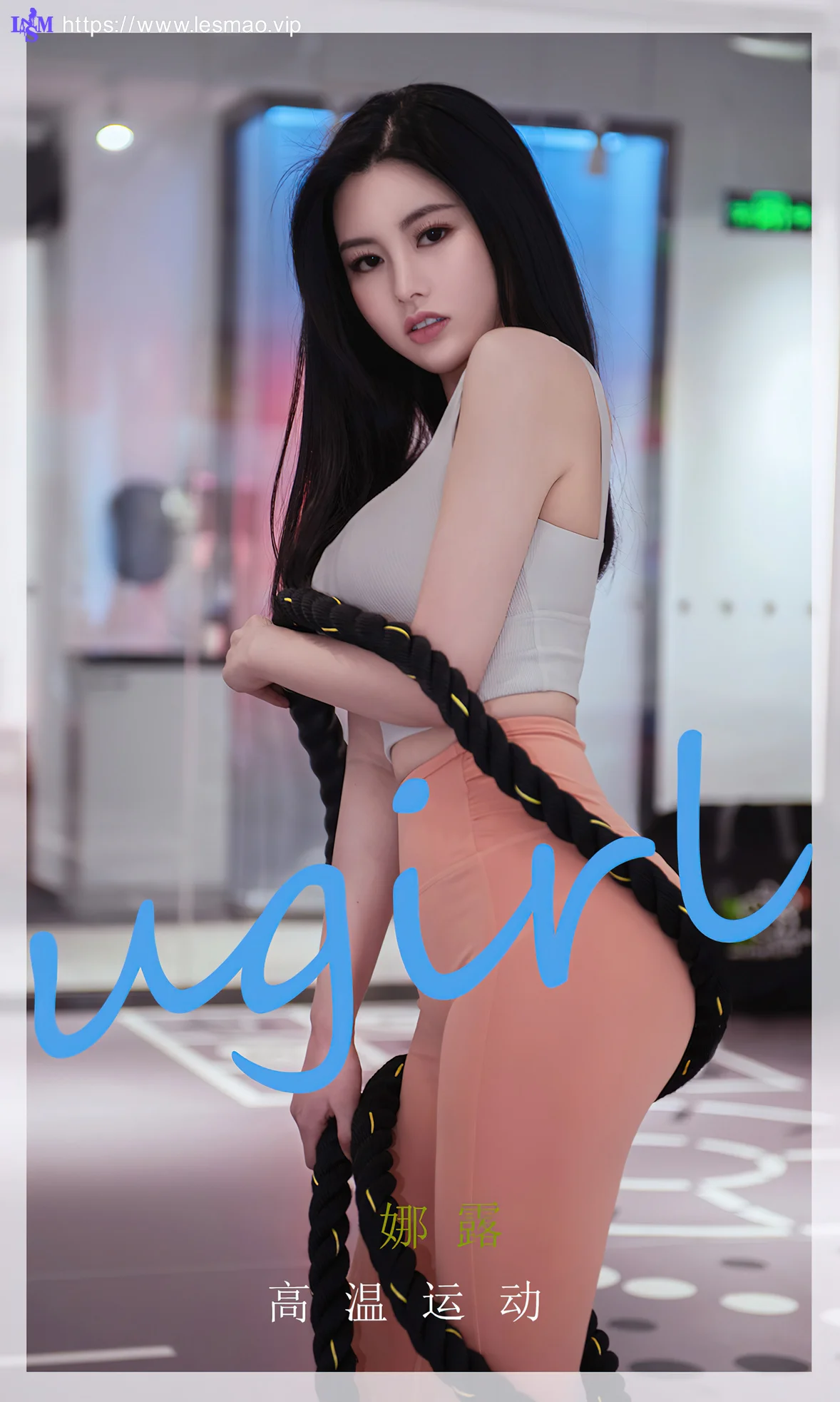 UGirls 爱尤物 No.2272 娜露 高温运动 - 1