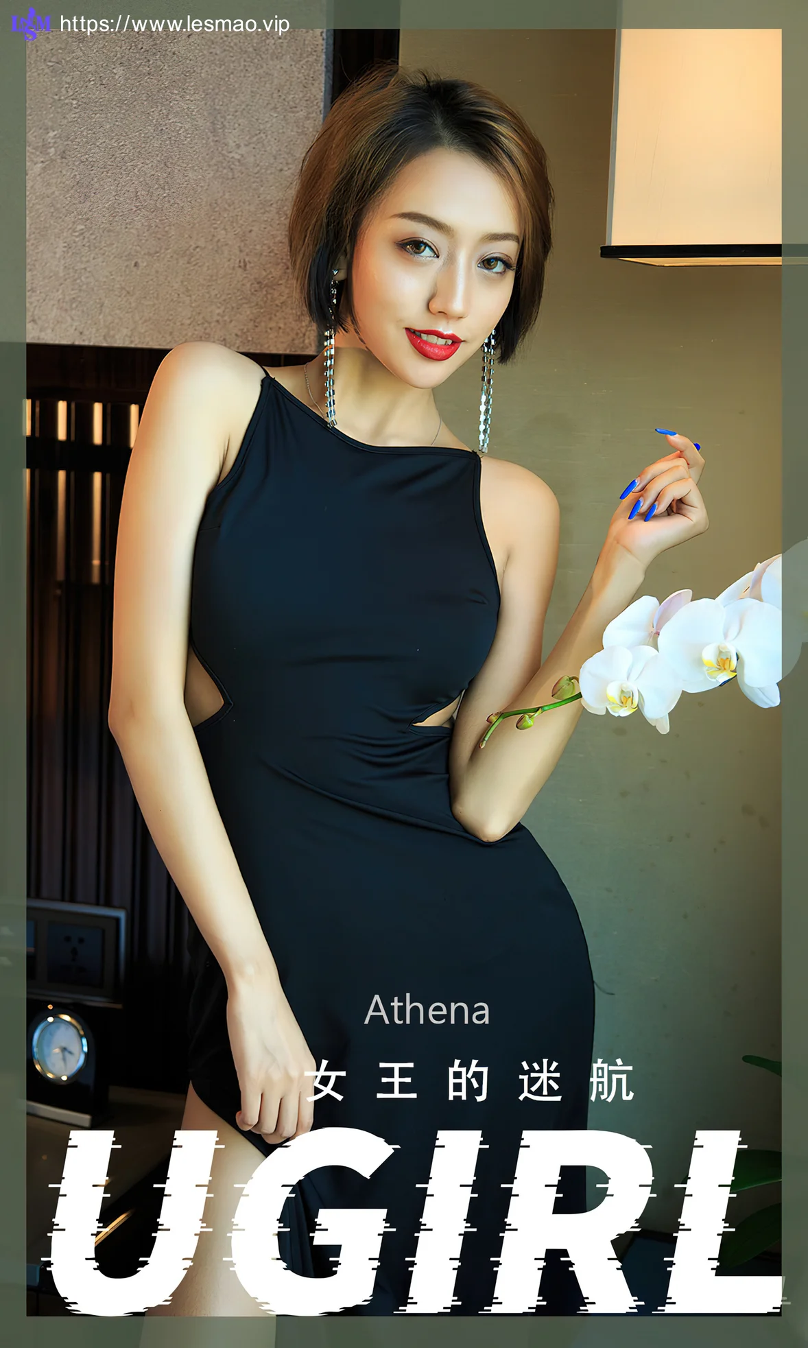 UGirls 爱尤物 No.2357 Athena 女王的迷航 - 1