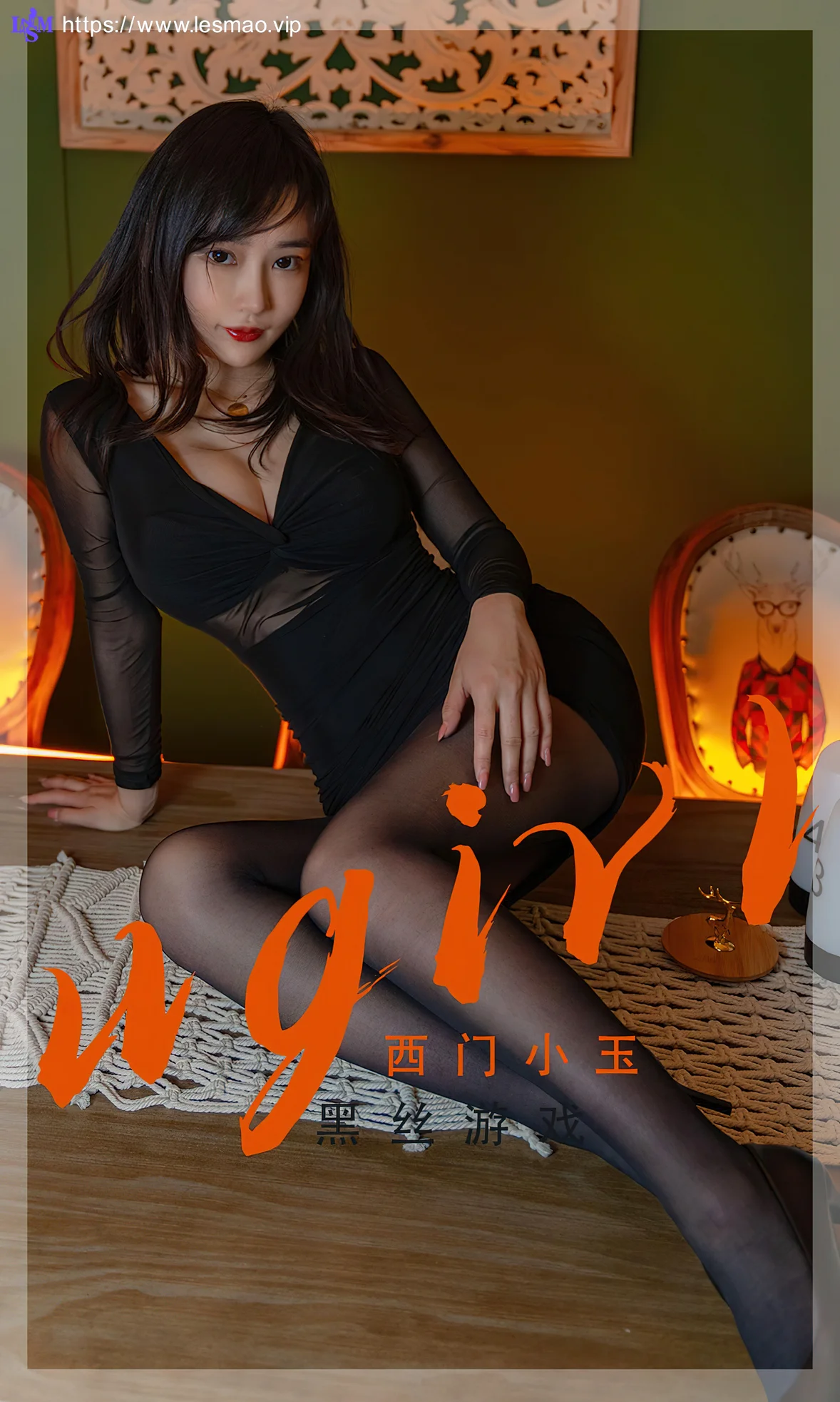 UGirls 爱尤物 No.2358 西门小玉 黑丝游戏 - 1