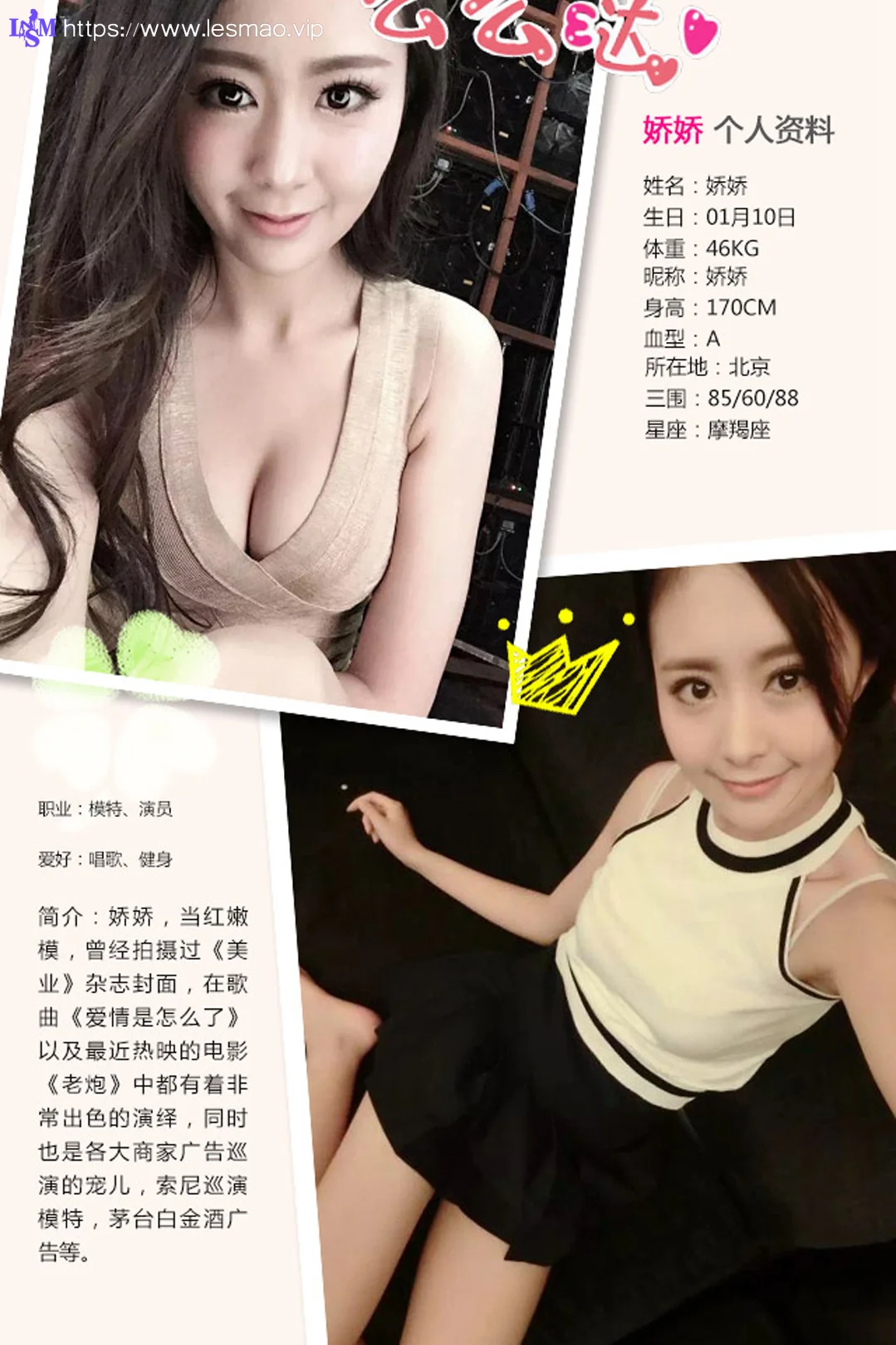 UGirls 爱尤物 No.244 Modo 娇娇 - 1