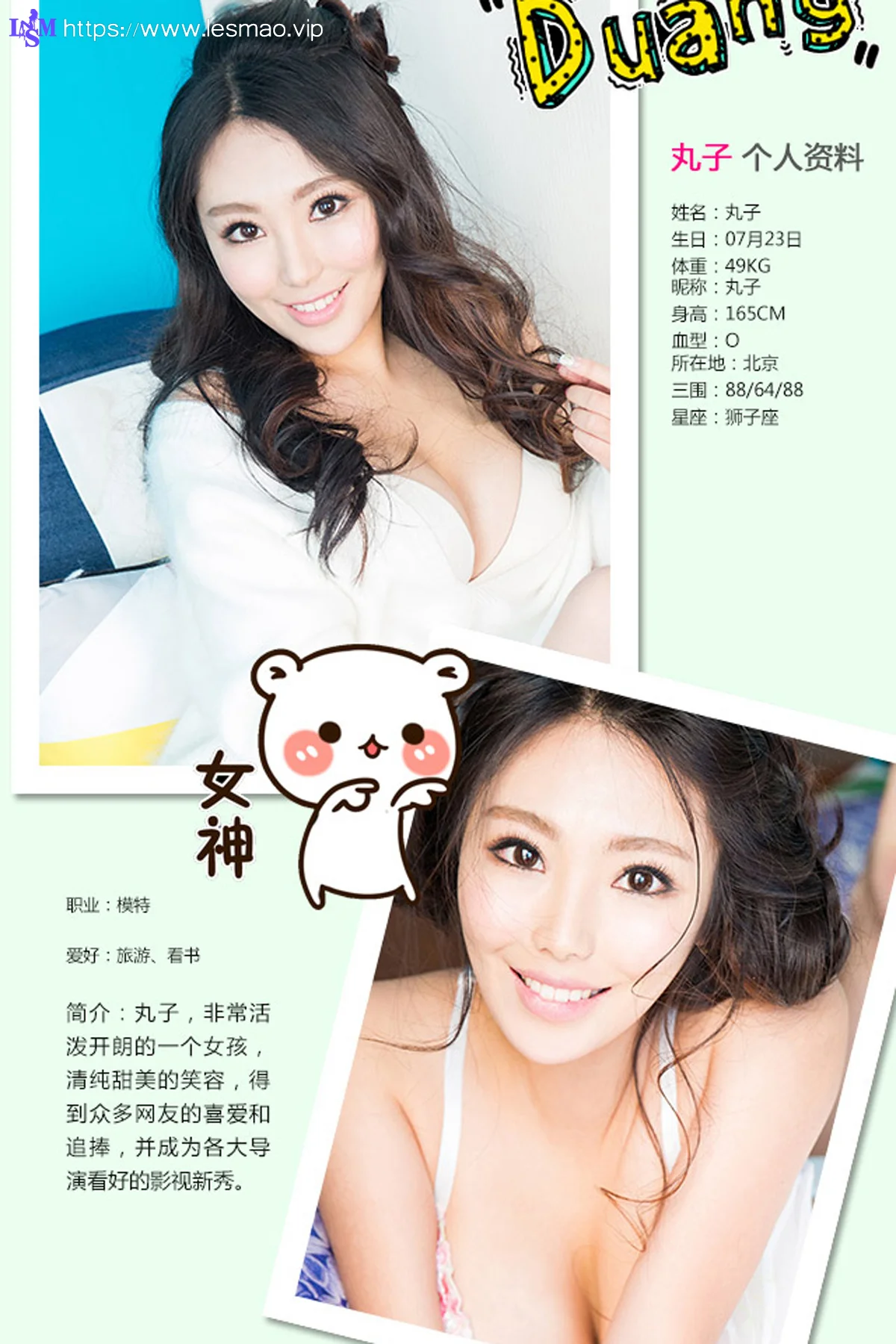 UGirls 爱尤物 No.262 Modo 丸子 - 1