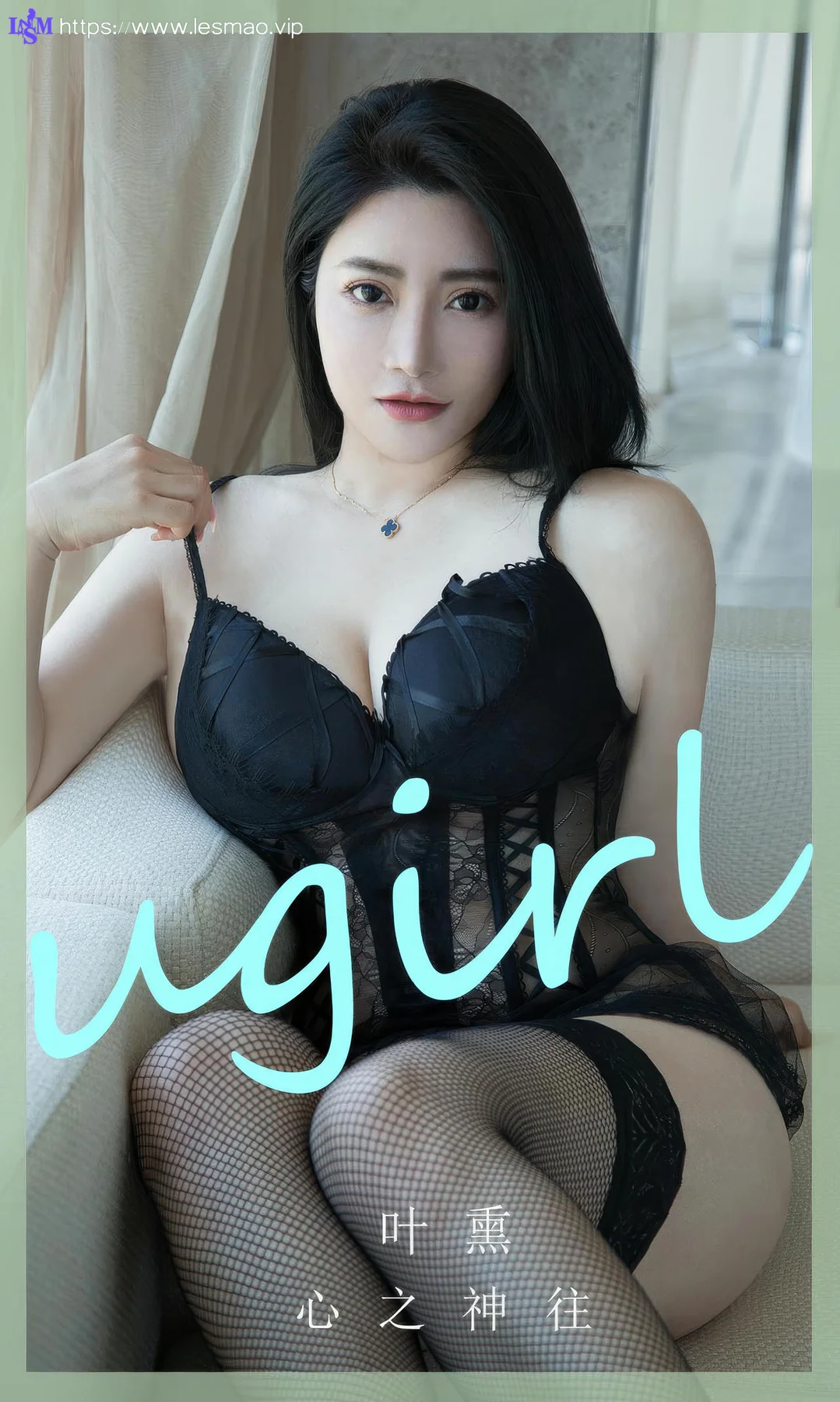 UGirls 爱尤物 No.2892 叶熏 心之神往 - 1