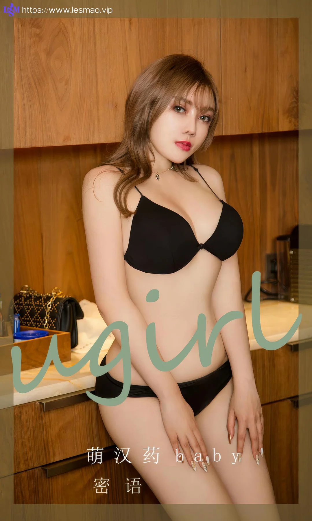 UGirls 爱尤物 No.2905 萌汉药baby 密语 - 1