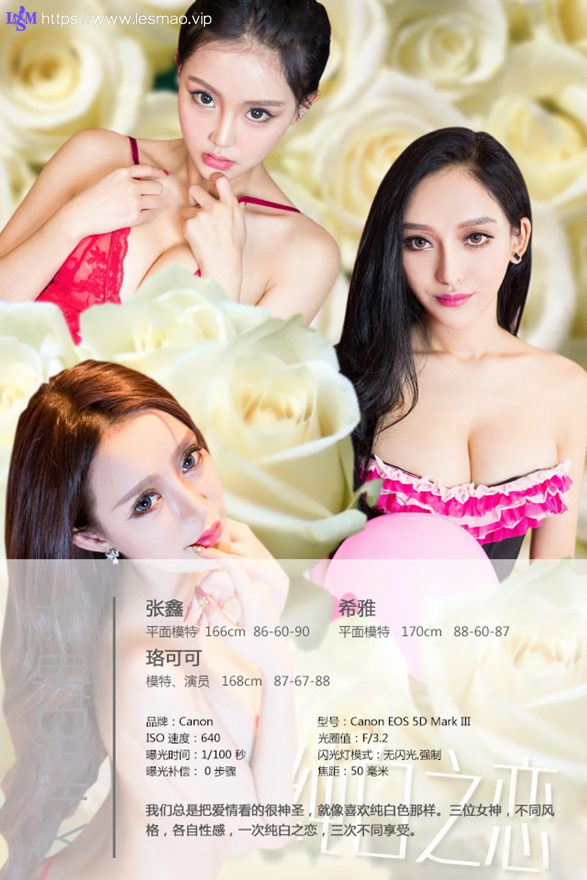 UGirls 爱尤物 No.300 Modo 纯白之恋  张鑫 珞可可 希雅 - 5