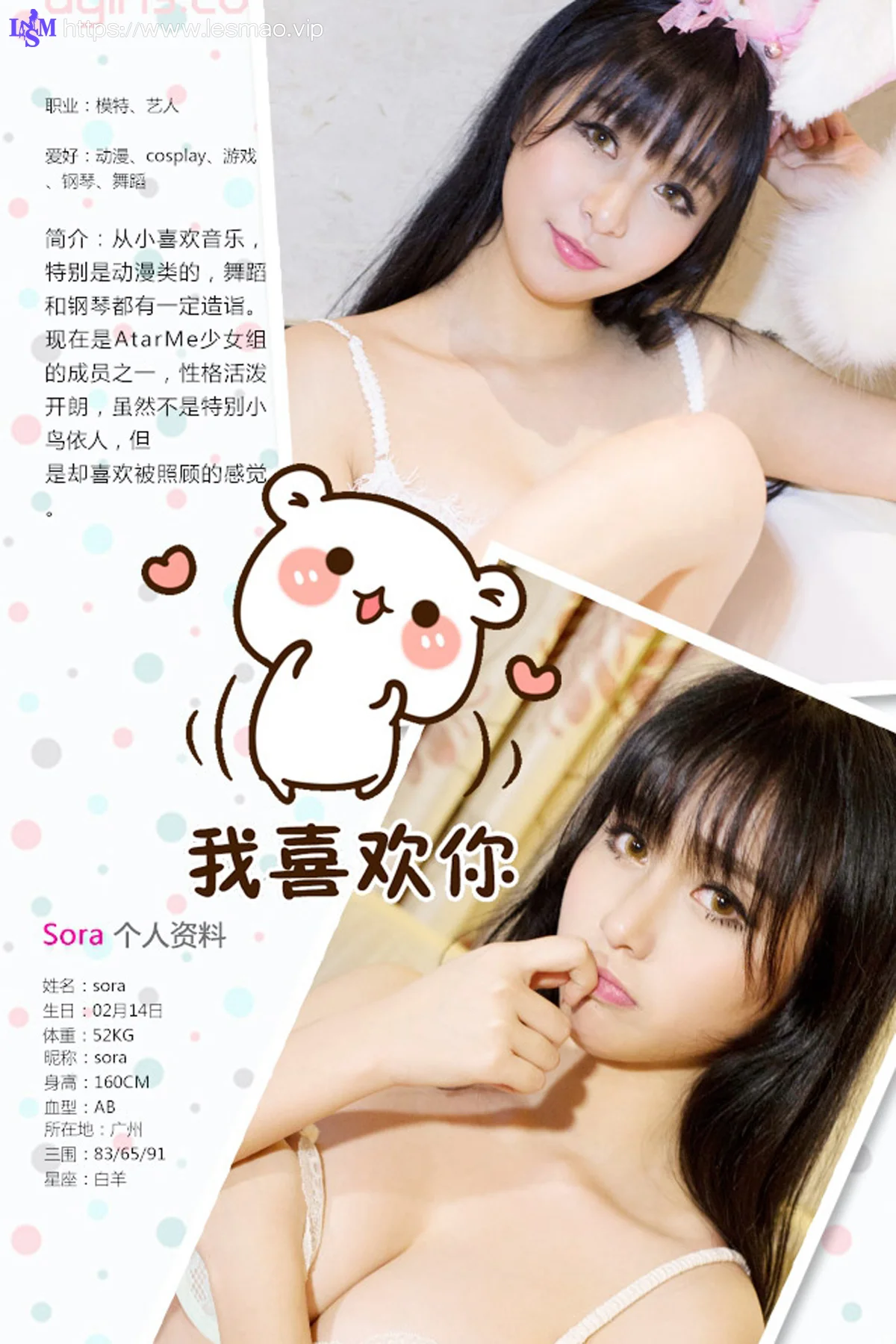 UGirls 爱尤物 No.316 Modo 萌宠姐妹淘 sora和bunny - 2