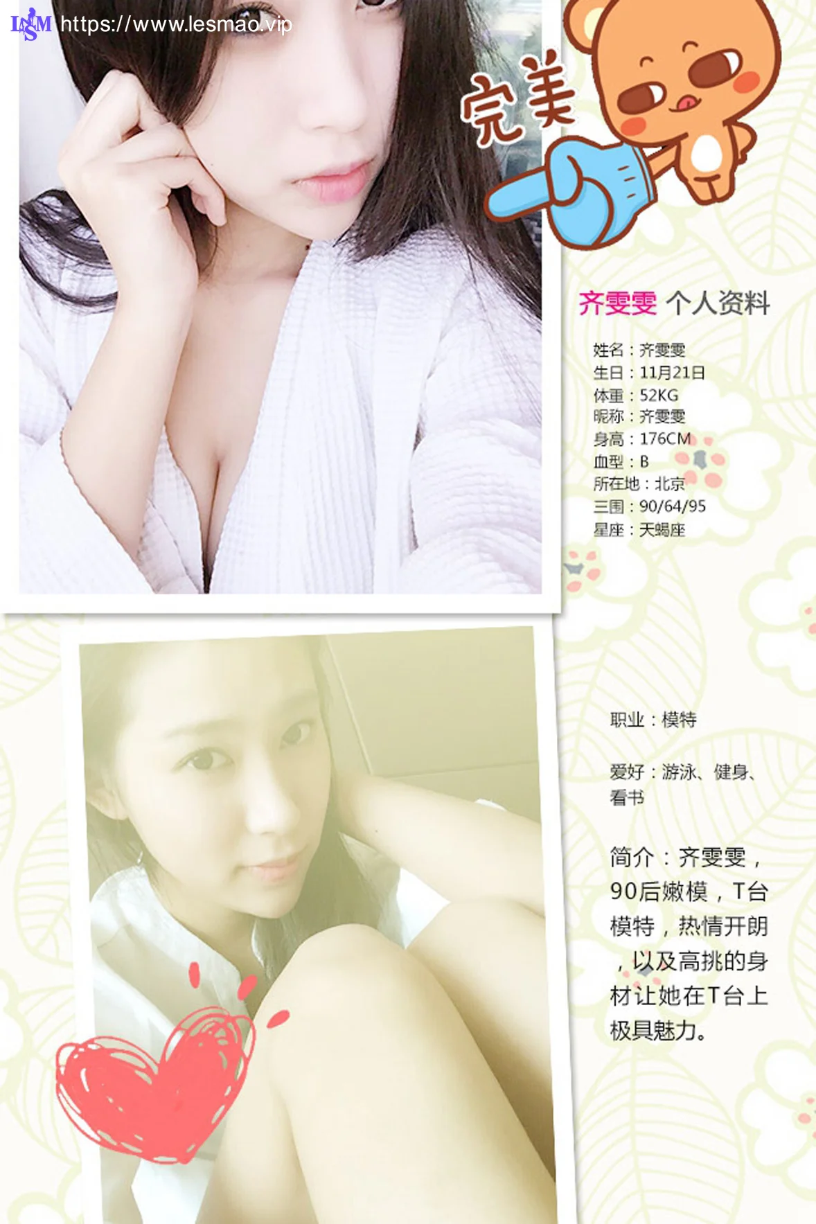 UGirls 爱尤物 No.325 Modo 齐雯雯 - 1