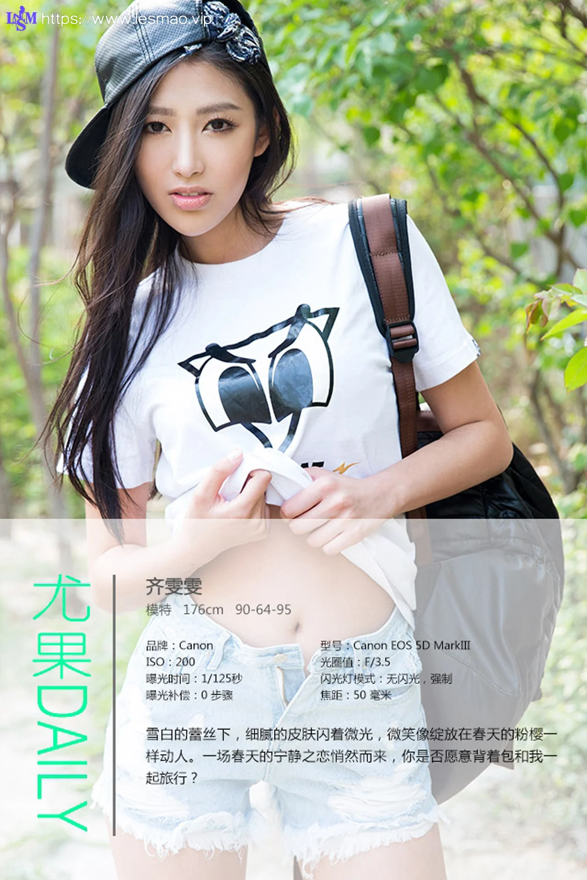 UGirls 爱尤物 No.325 Modo 齐雯雯 - 3