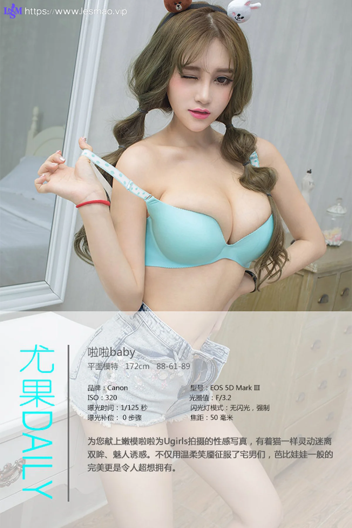 UGirls 爱尤物 No.338 Modo 啦啦baby - 3