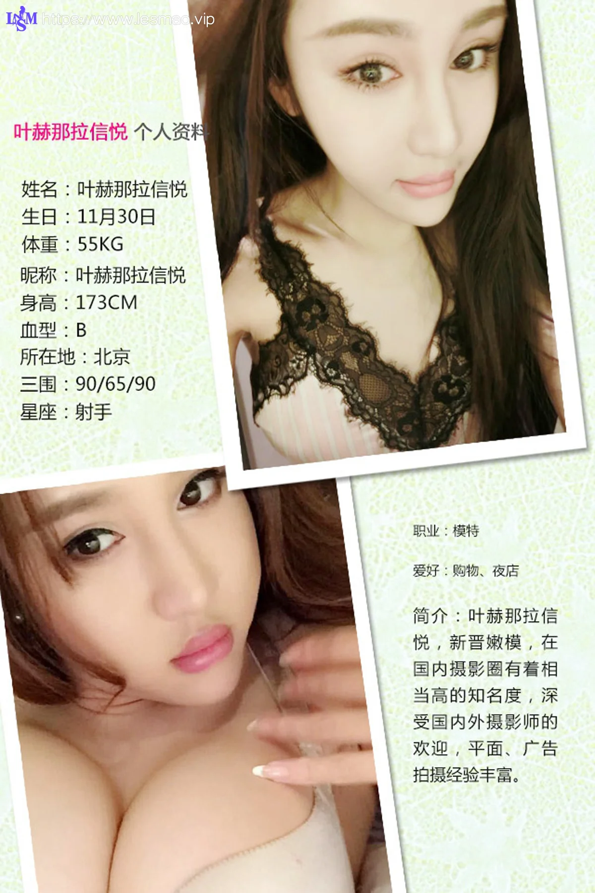 UGirls 爱尤物 No.347 Modo 叶赫那拉 - 1