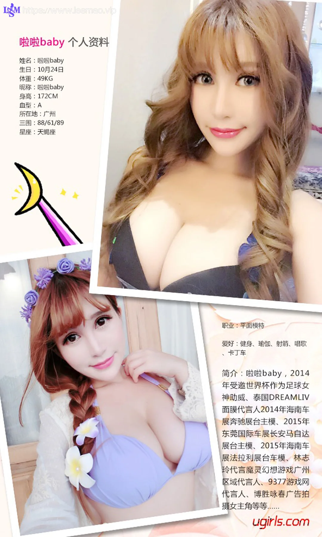 UGirls 爱尤物 No.359 Modo 啦啦baby - 1