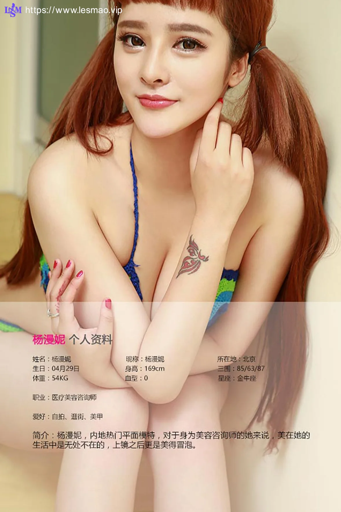 UGirls 爱尤物 No.449 Modo 杨曼妮 - 1