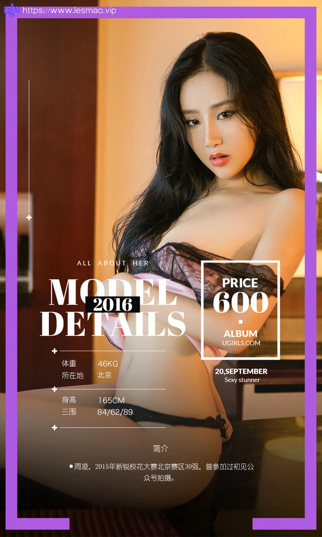 UGirls 爱尤物 No.490 Modo 周凌 - 1