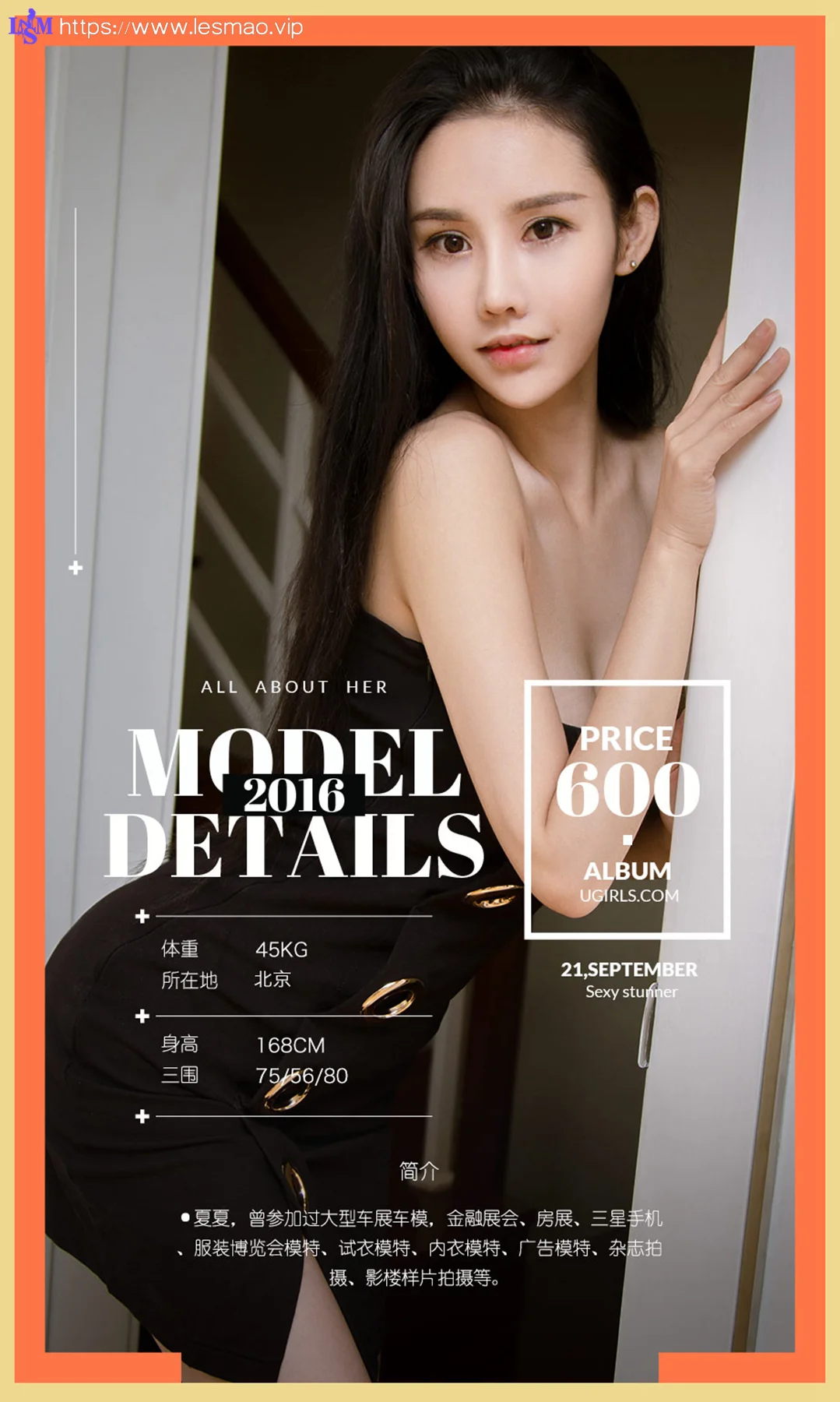 UGirls 爱尤物 No.491 Modo 夏夏 - 1