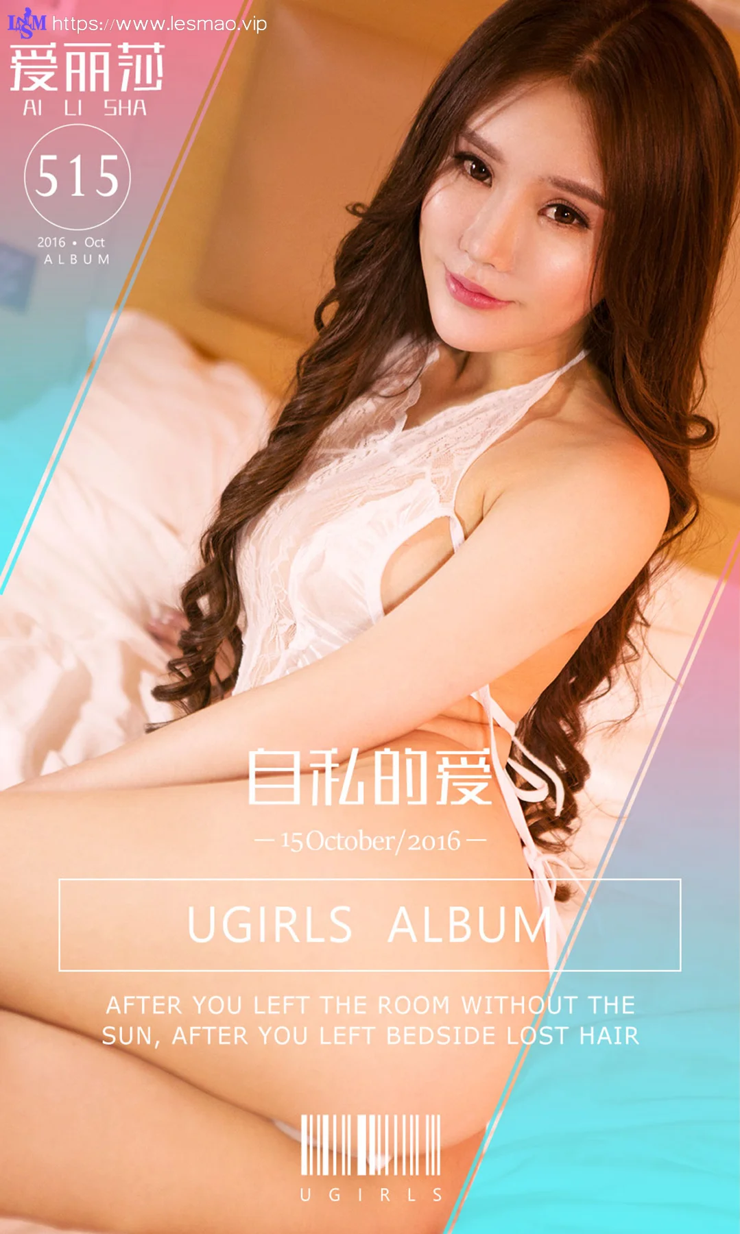 UGirls 爱尤物 No.515 Modo 爱丽莎捆绑 - 1