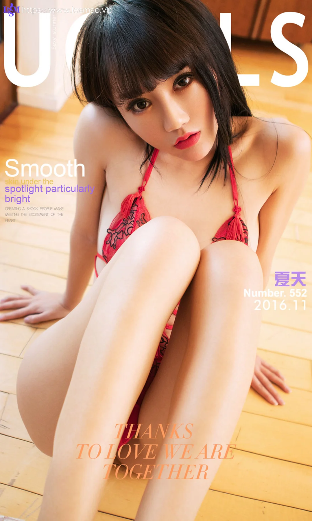 UGirls 爱尤物 No.552 Modo 夏天 - 1