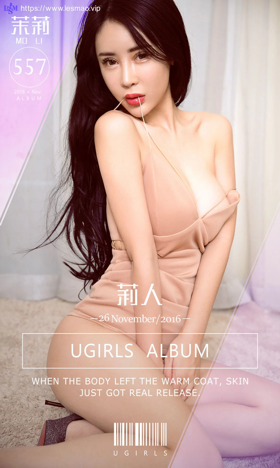 UGirls 爱尤物 No.557 Modo 茉莉 - 1