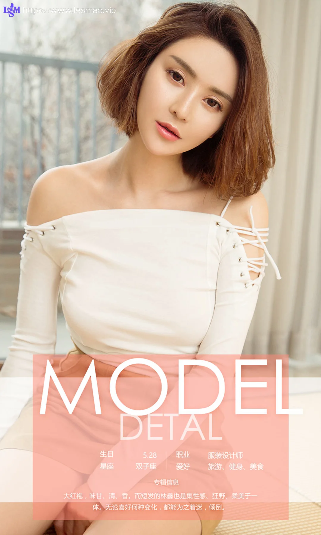 UGirls 爱尤物 No.590 Modo 林鑫 - 4