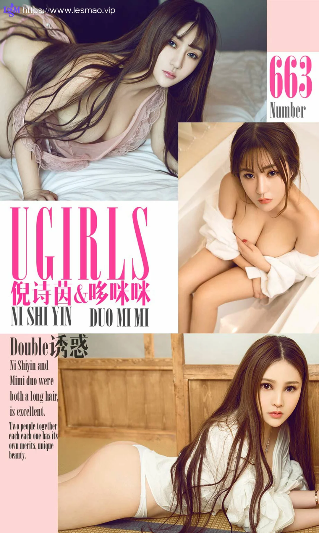 UGirls 爱尤物 No.663 Modo 哆咪咪和倪诗茵 - 1