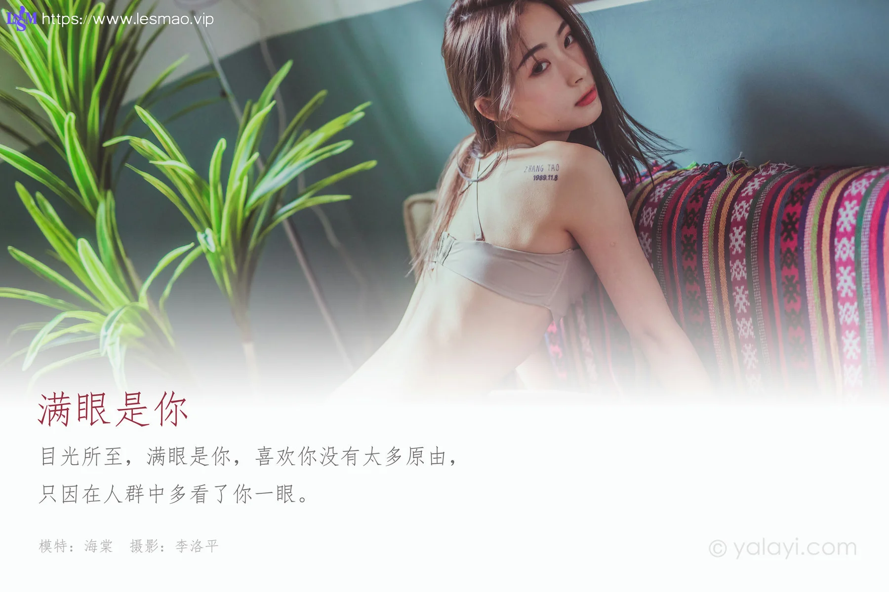 YALAYI 雅拉伊 Vol.627 满眼是你 海棠 - 1