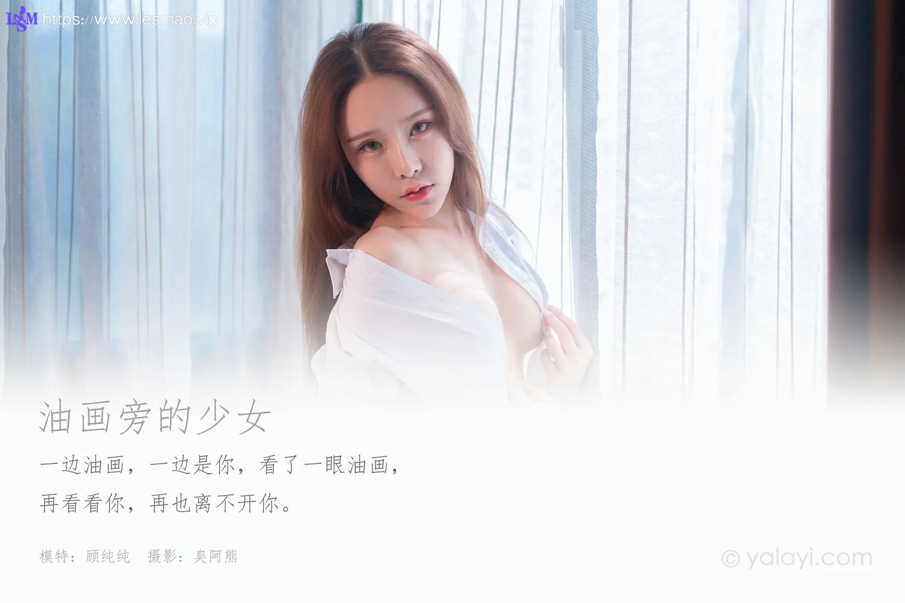 YALAYI 雅拉伊 Vol.637 顾纯纯 油画旁的少女 - 1