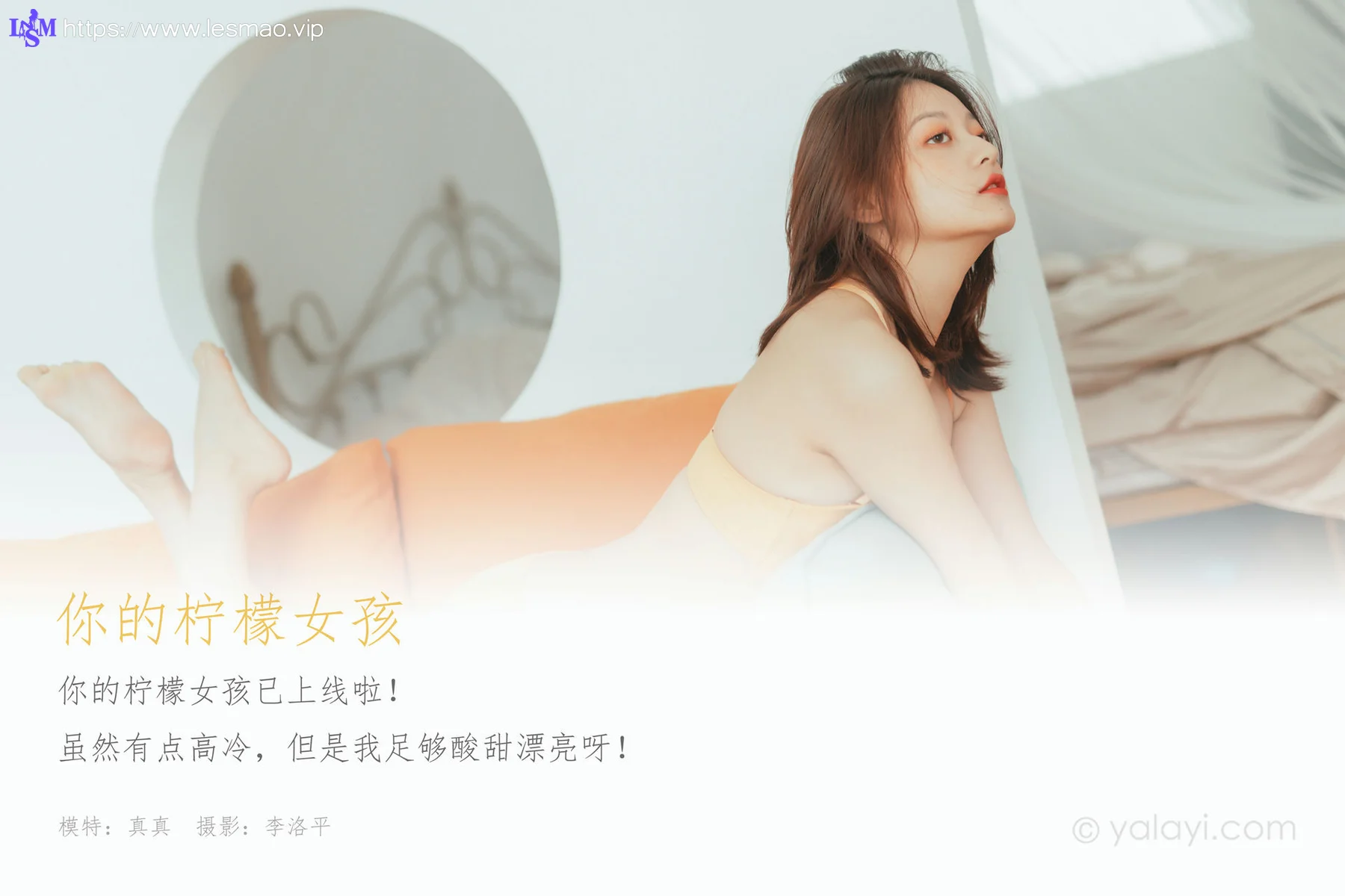 YALAYI 雅拉伊 Vol.643 真真 你的柠檬女孩 - 1