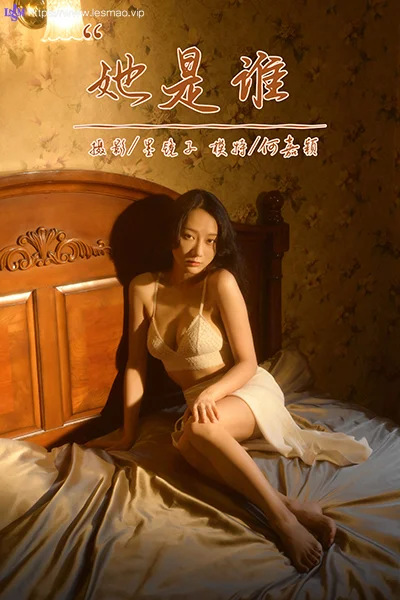 YALAYI 雅拉伊 Vol.936  何嘉颖 她是谁 - 1