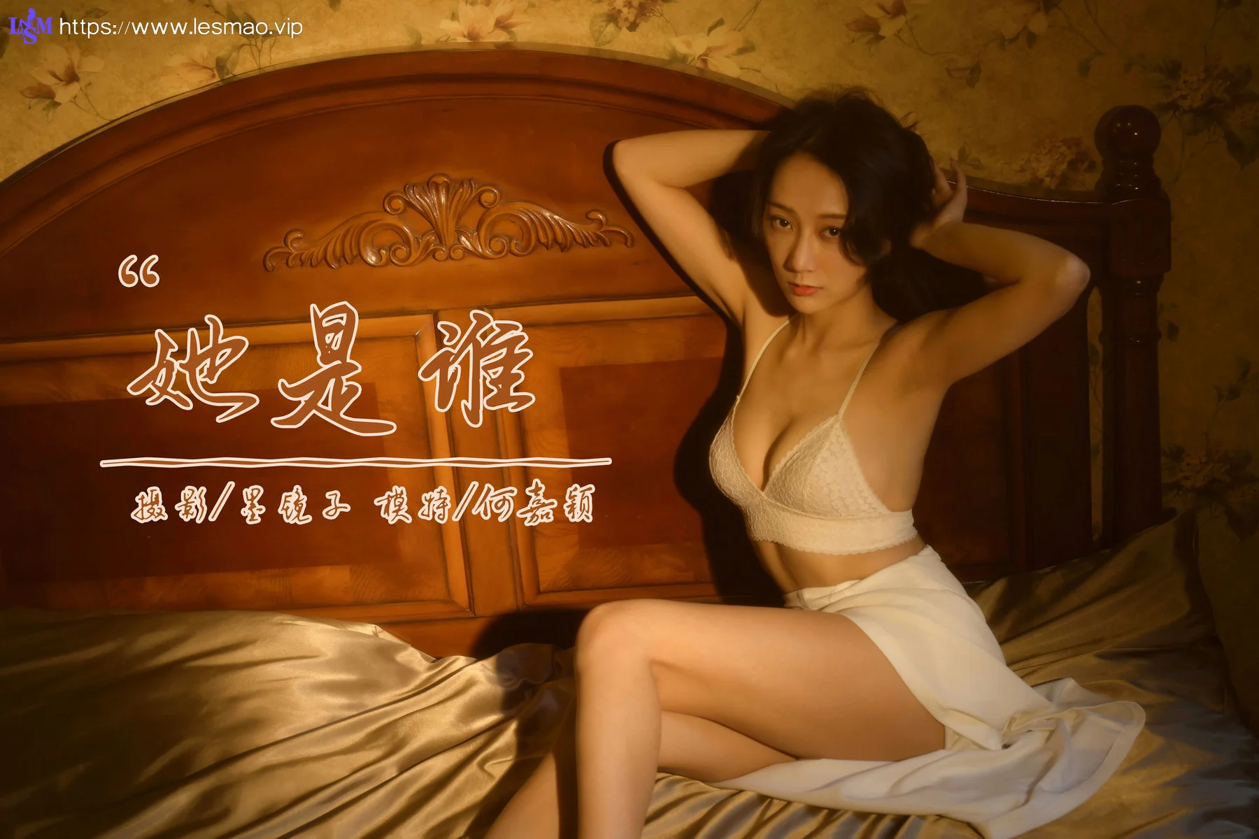 YALAYI 雅拉伊 Vol.936  何嘉颖 她是谁 - 3