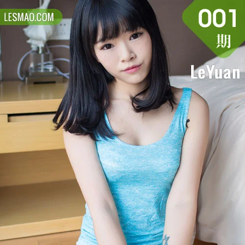 LeYuan 星乐园 Vol.001 茵宝！