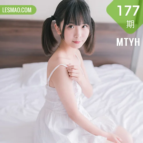 MTYH 喵糖映画 Vol.177  白裙少女美女