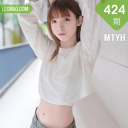 MTYH 喵糖映画 Vol.424 夏日短裤