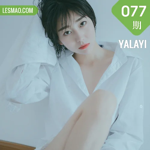 YALAYI 雅拉伊 Vol.077 静静
