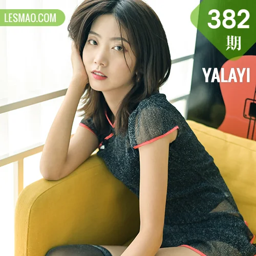 YALAYI 雅拉伊 Vol.382 纹纹《音乐系的旗袍女孩》