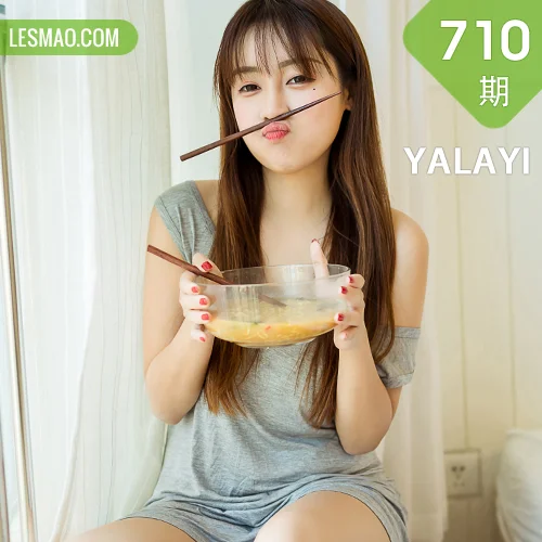 YALAYI 雅拉伊 Vol.710    新颖《吃货女友》