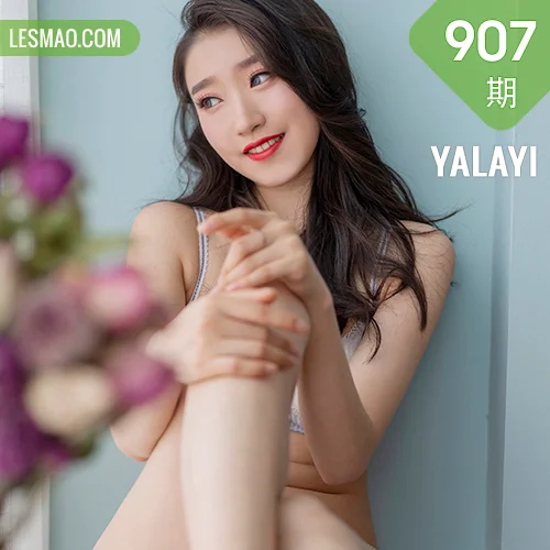 YALAYI 雅拉伊 Vol.907  心怡 花容月貌