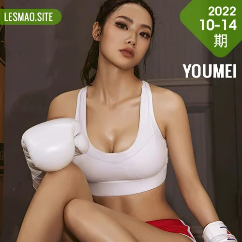 YOUMEI 尤美  2022-10-14-1 沐青 拳击运动美女